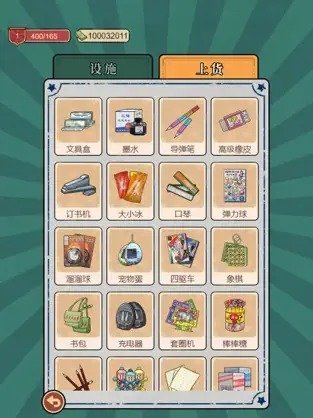 校门口文具店无限钞票版