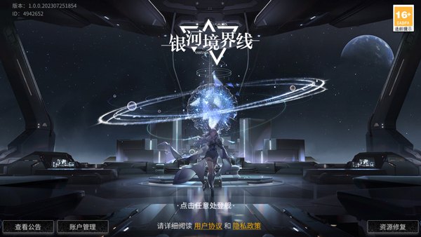 银河境界线图3