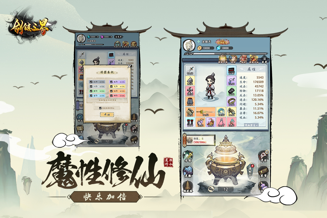 剑镇三界图2