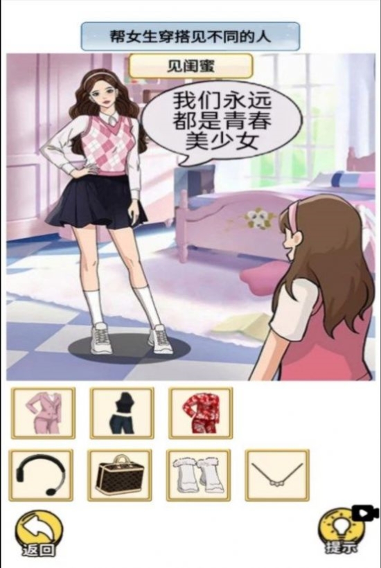 帮她来穿搭图2