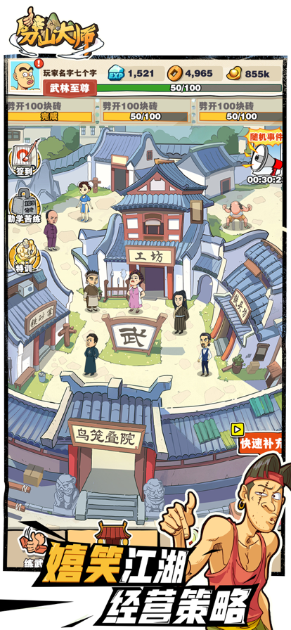 劈山大师内置菜单版