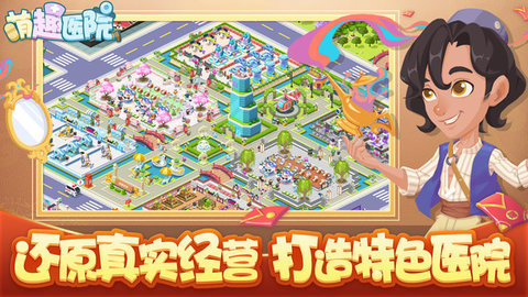 萌趣医院无限钻石