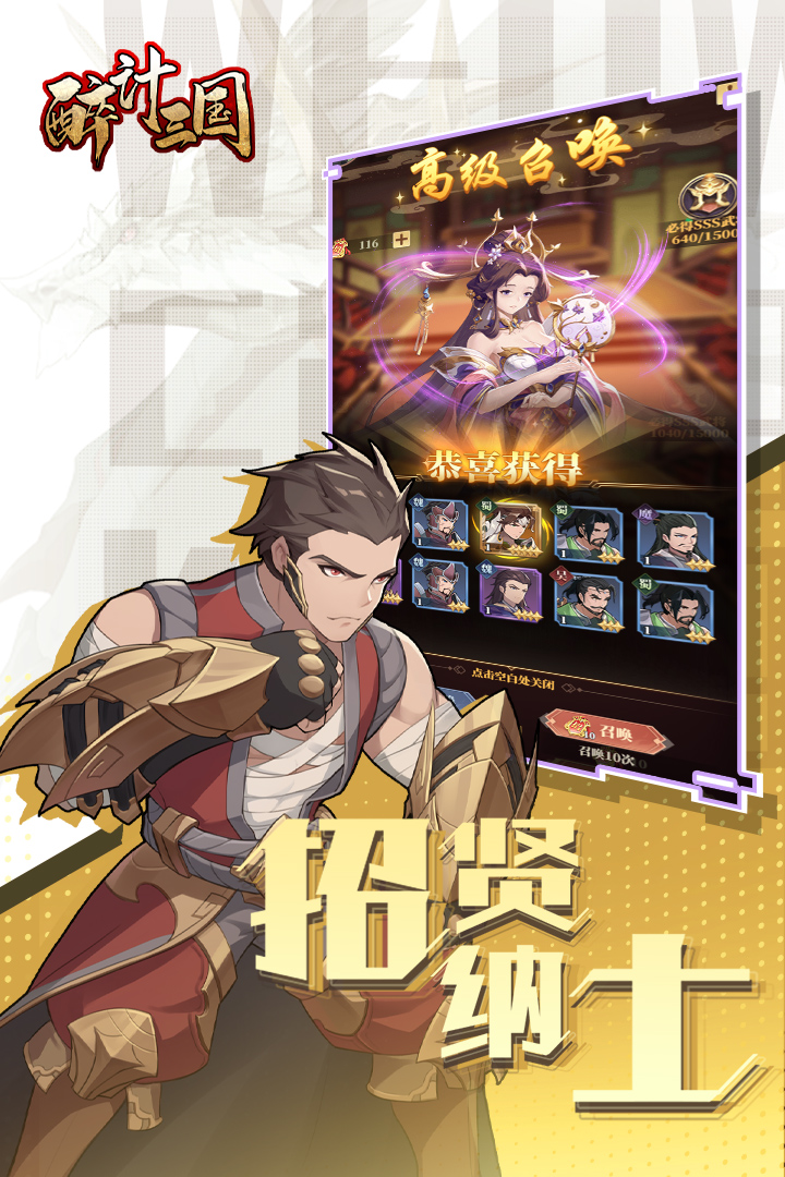醉计三国图1