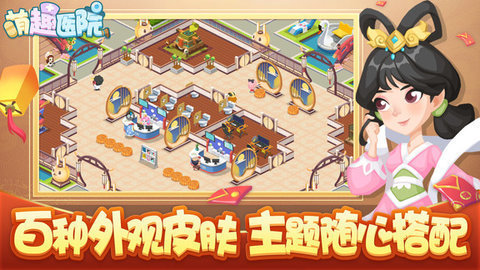 萌趣医院无限钻石