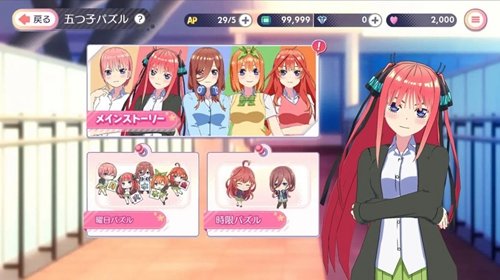 五等分的新娘破解版