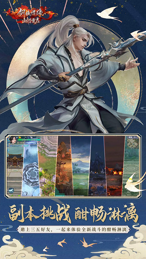 新剑侠情缘单机版