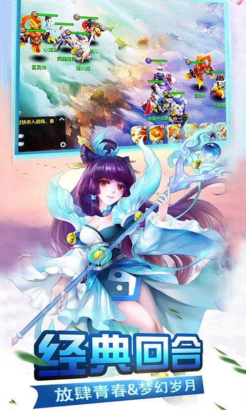 星辰奇缘魔幻西游手游