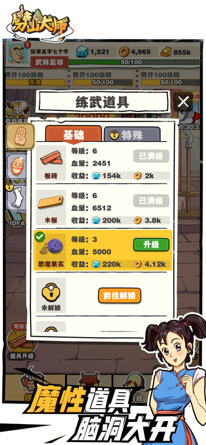 劈山大师内置菜单版