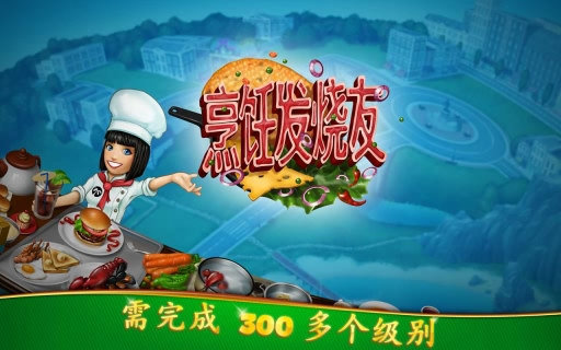 烹饪发烧友内置功能菜单