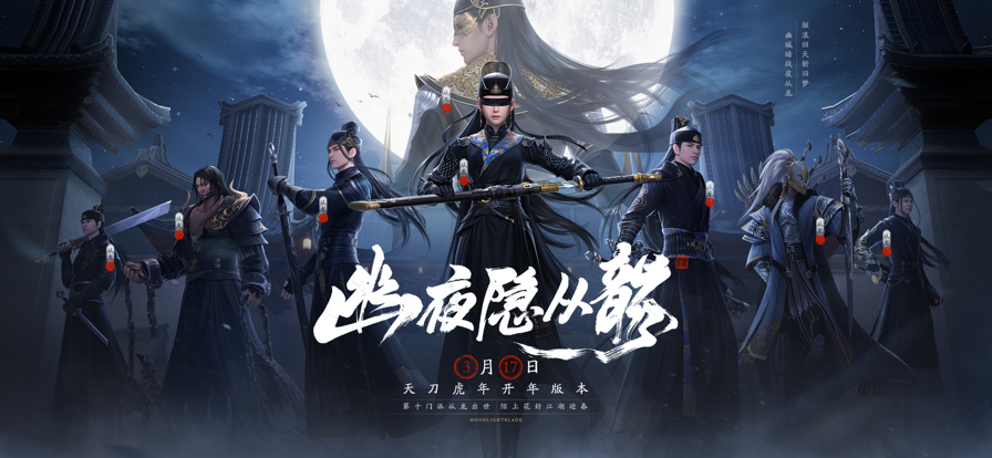 天涯明月刀云游戏