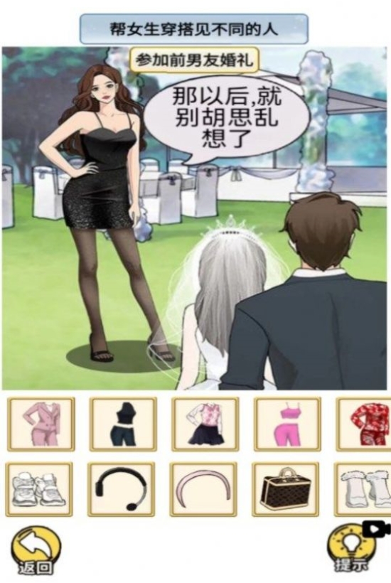 帮她来穿搭图1