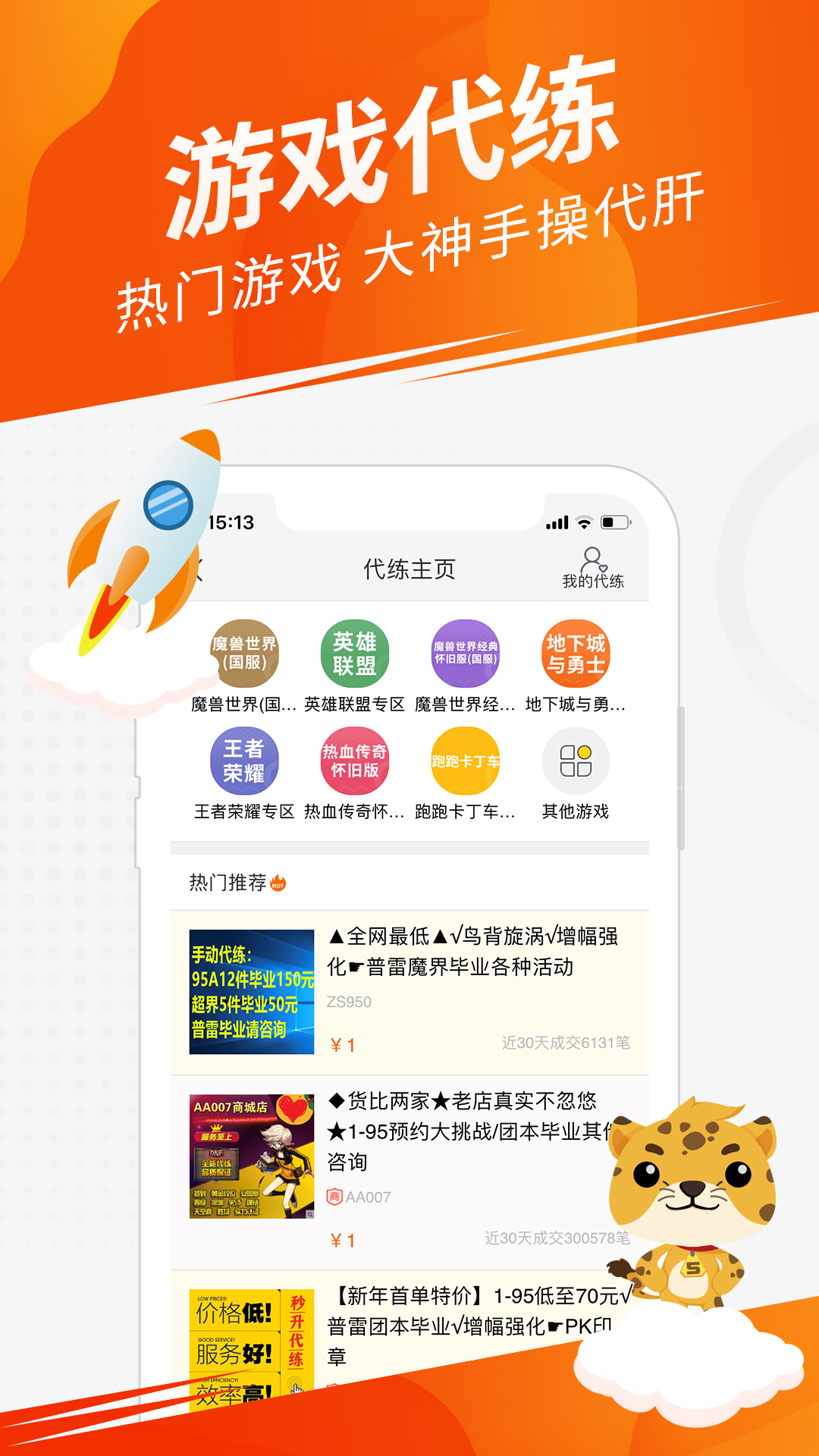 5173游戏交易app图3