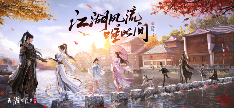 天涯明月刀云游戏