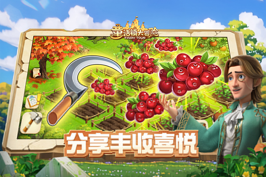 童话镇大冒险
