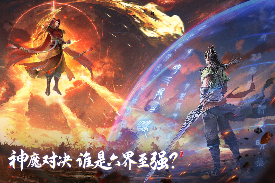 新仙剑奇侠传之挥剑问情
