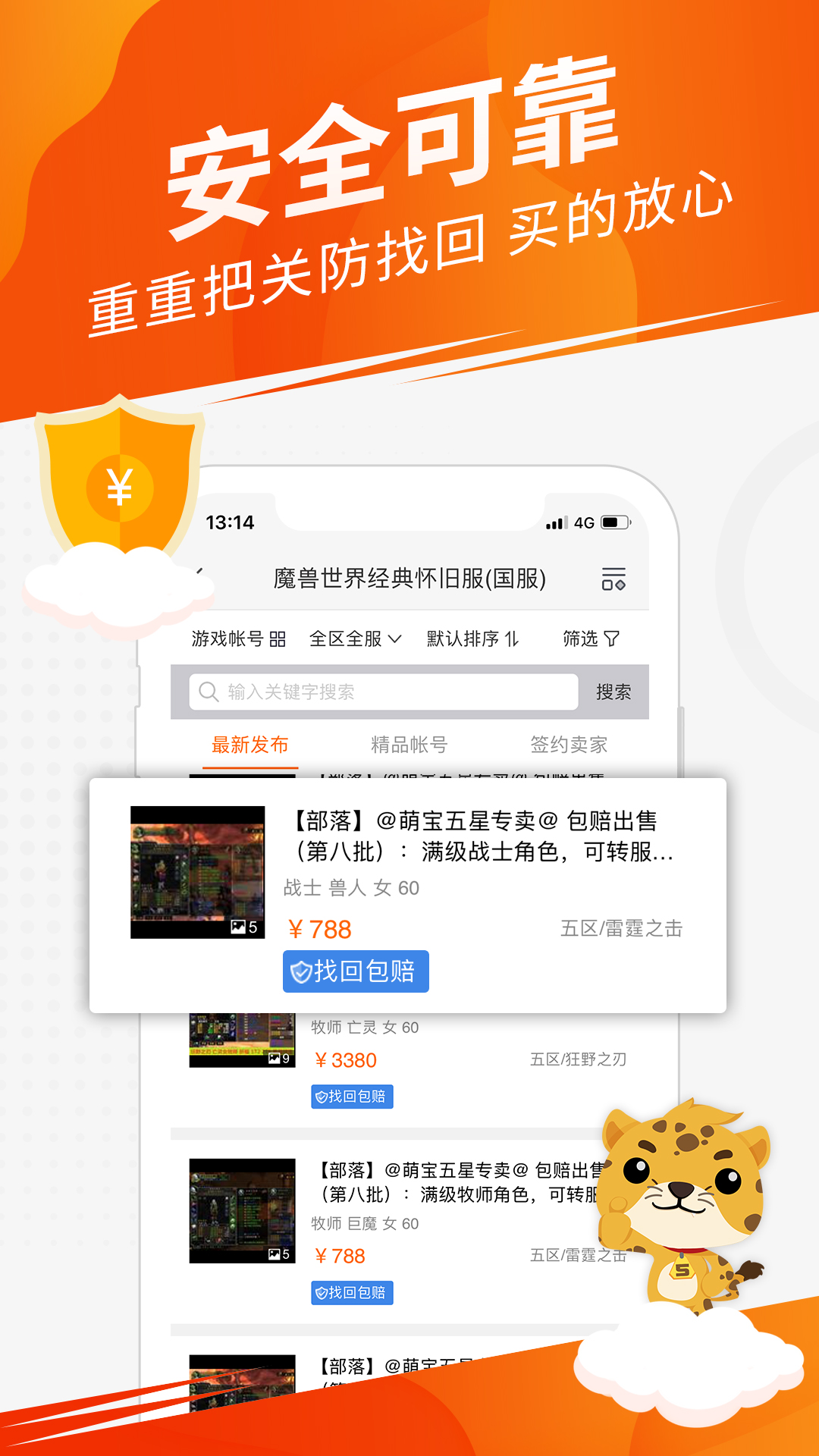 5173游戏交易app图1