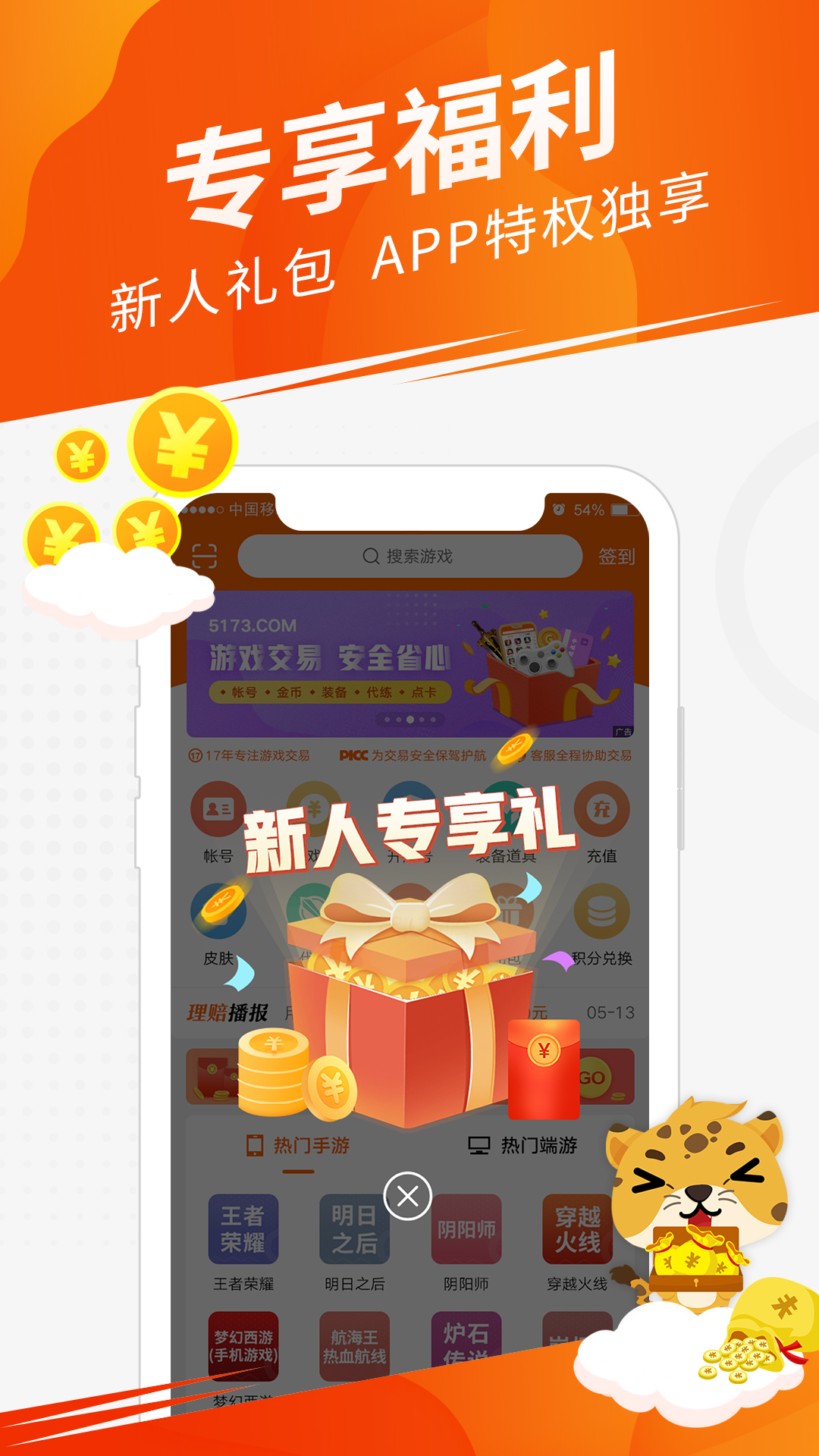 5173游戏交易app图4
