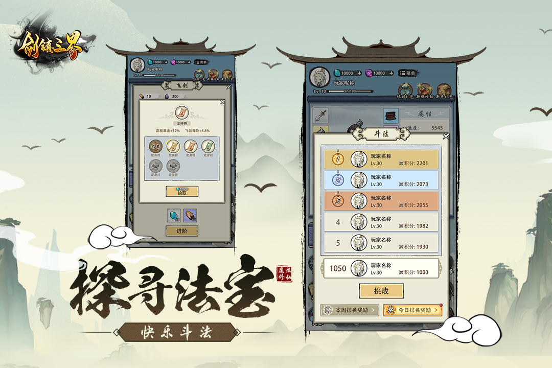 剑镇三界图3
