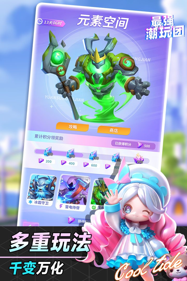 最强潮玩团官网版图4