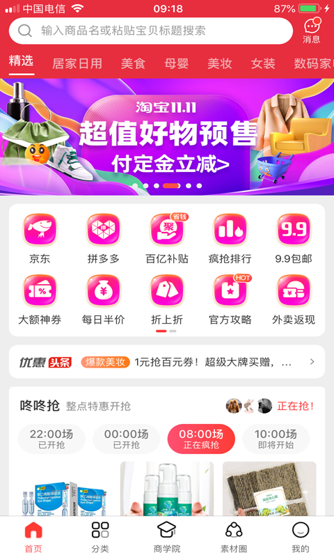 惠享天下