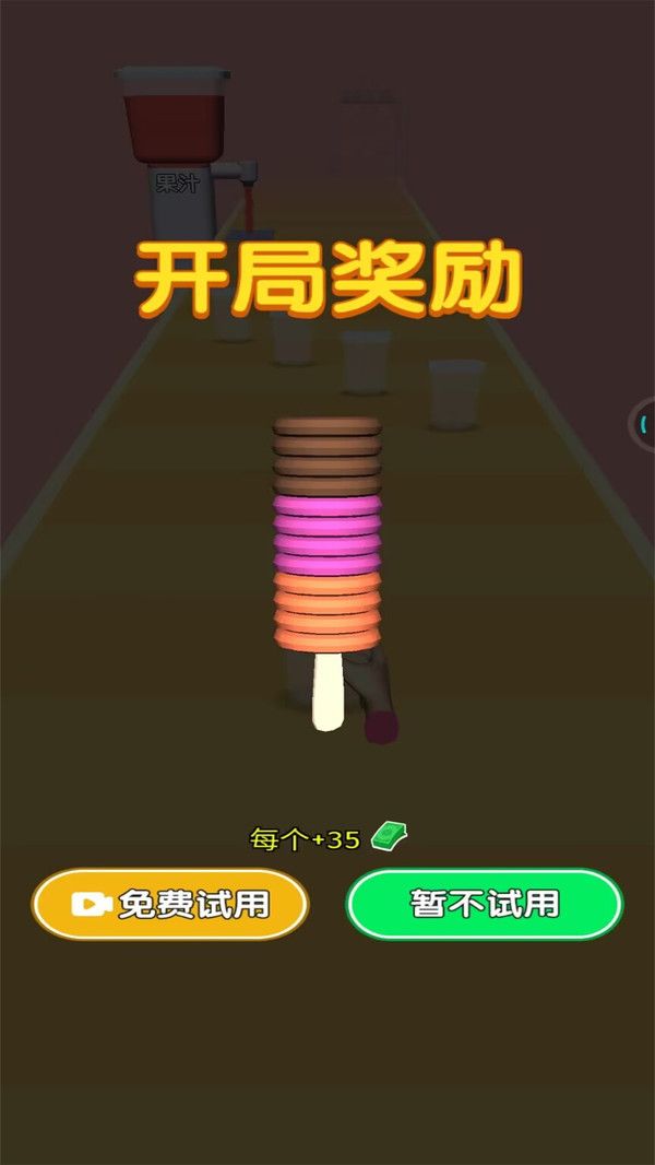 做个大冰棒图3
