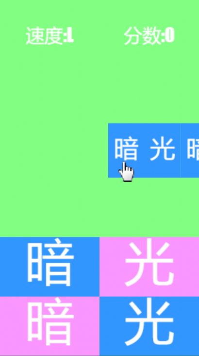 光暗比试-2
