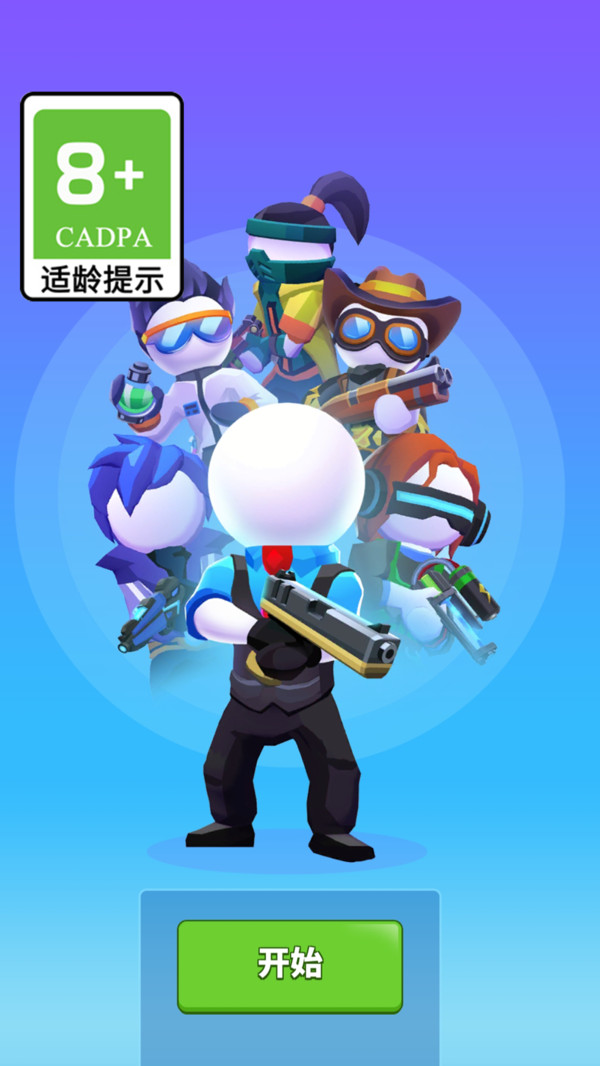 全力开枪图1