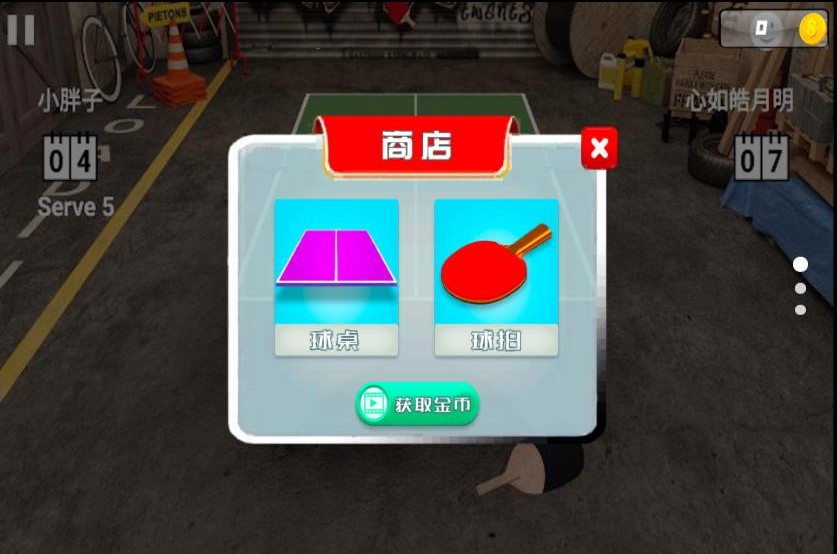 练球运动截图2
