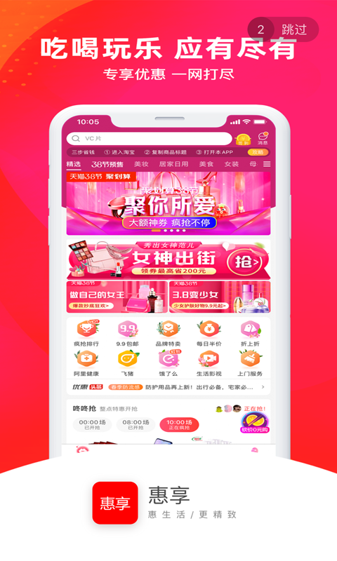 惠享天下