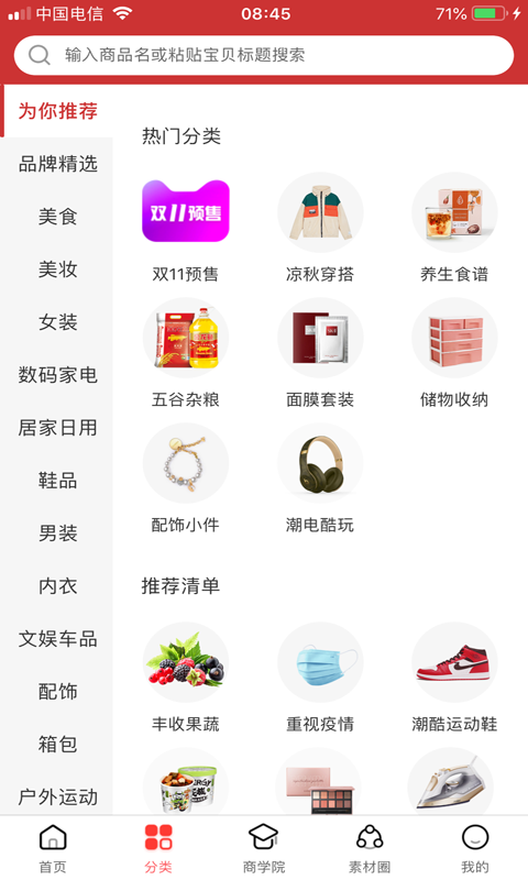 惠享天下