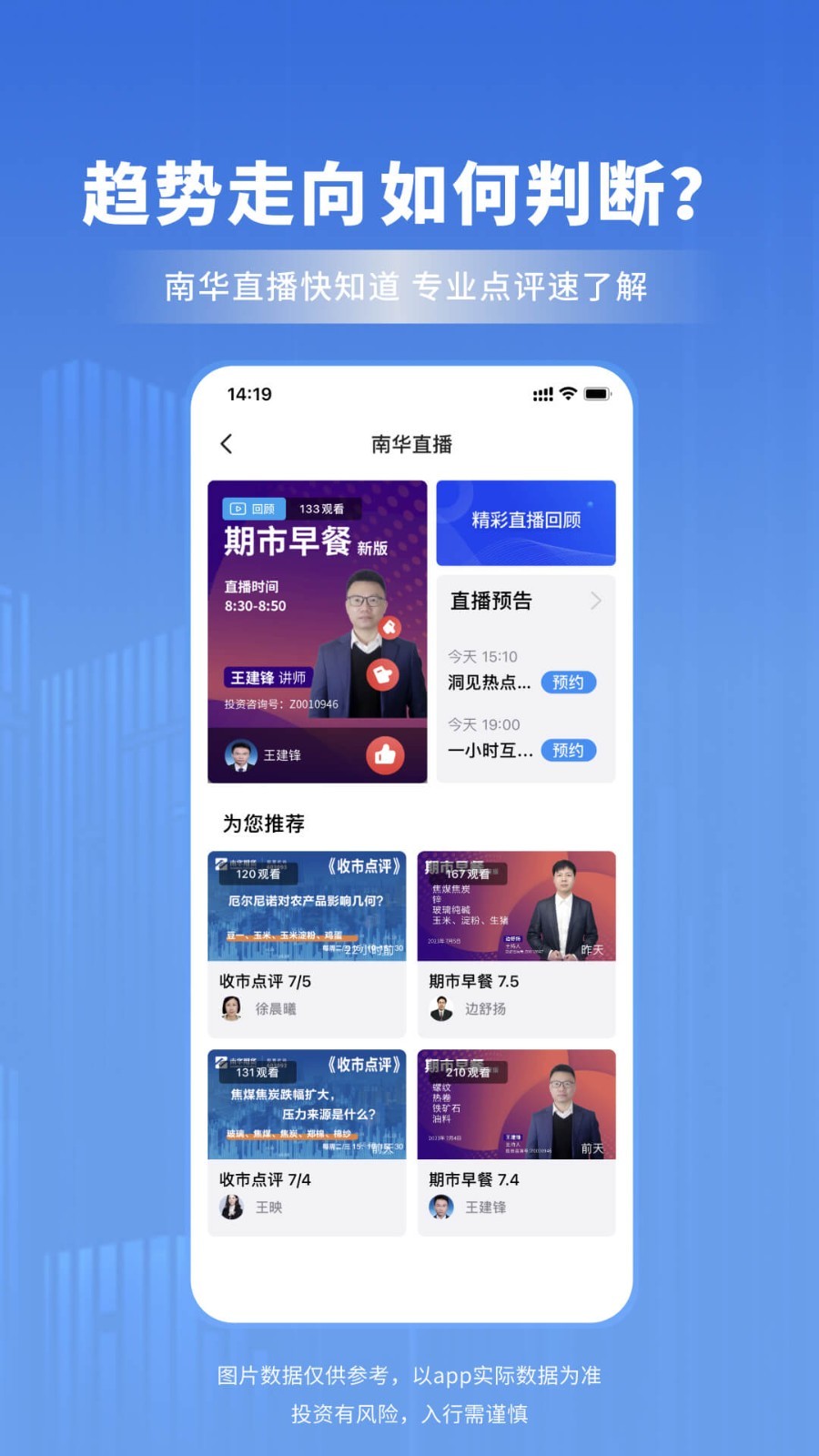 南华期货