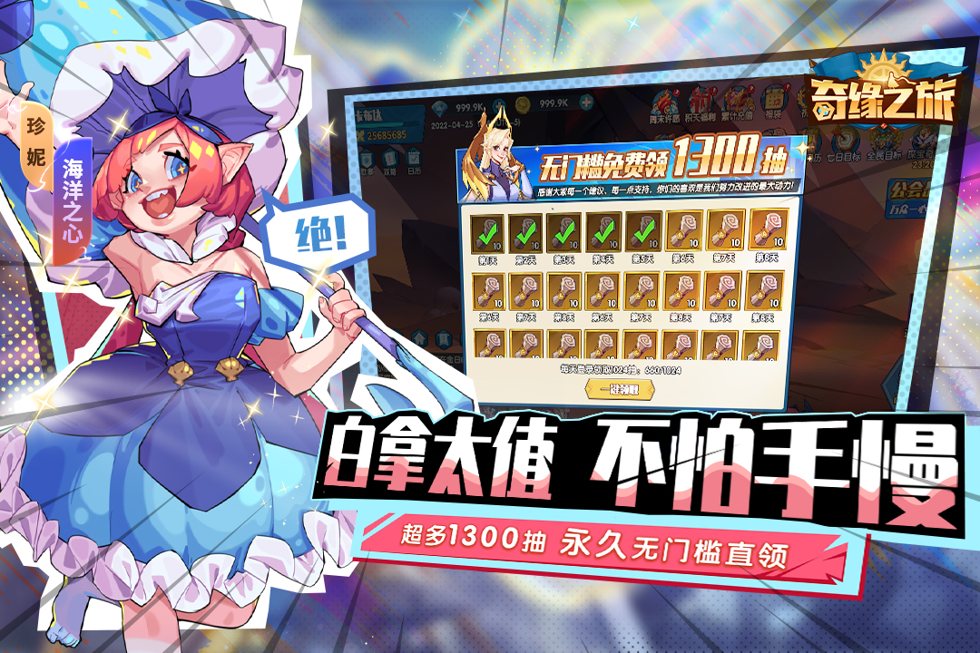 奇缘之旅