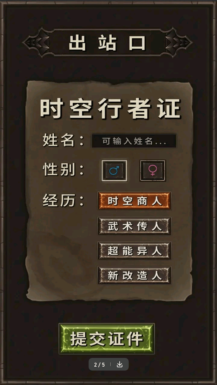 时空中转站图2