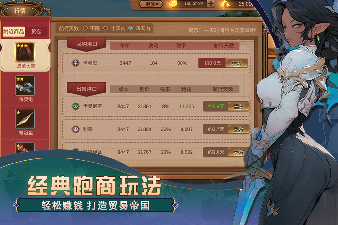 梦想大航海图1