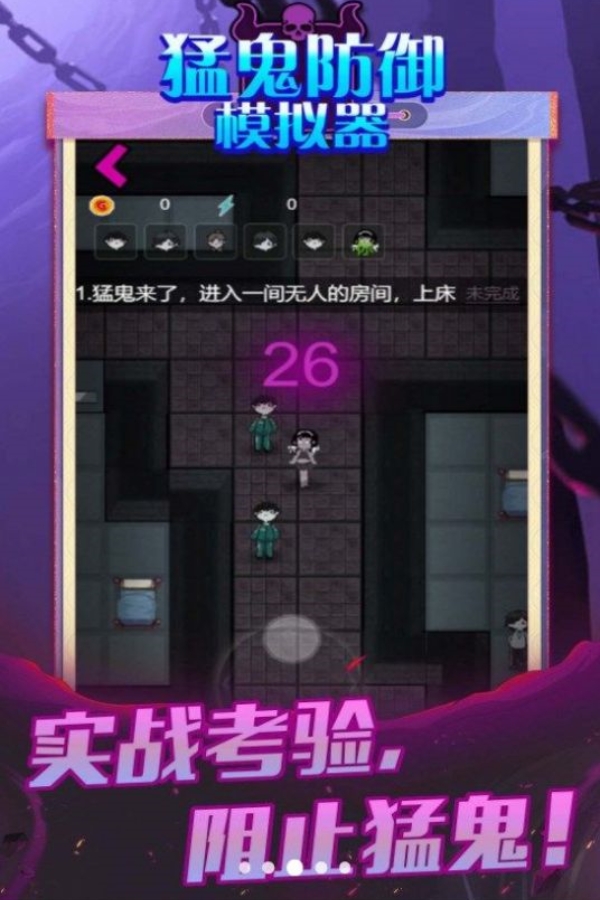 猛鬼防御模拟器手游截图4