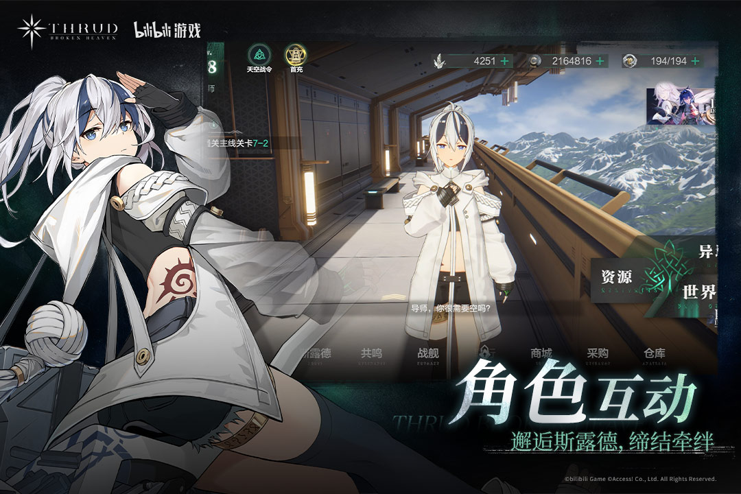斯露德手游官网版图3