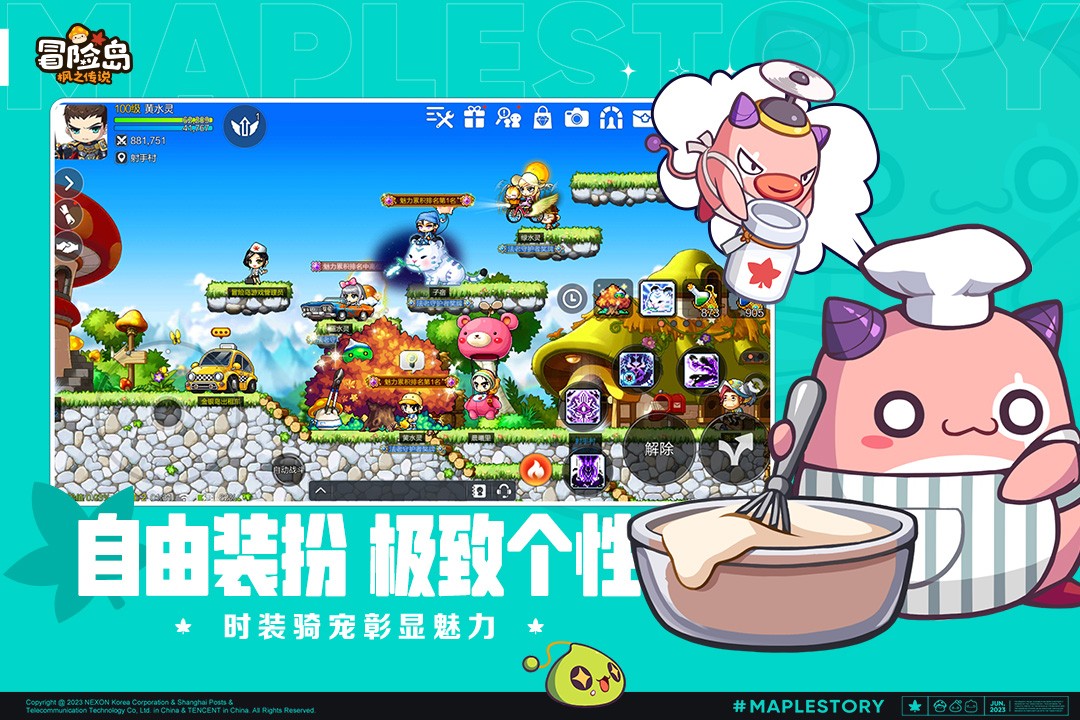 冒险岛枫之传说国际服