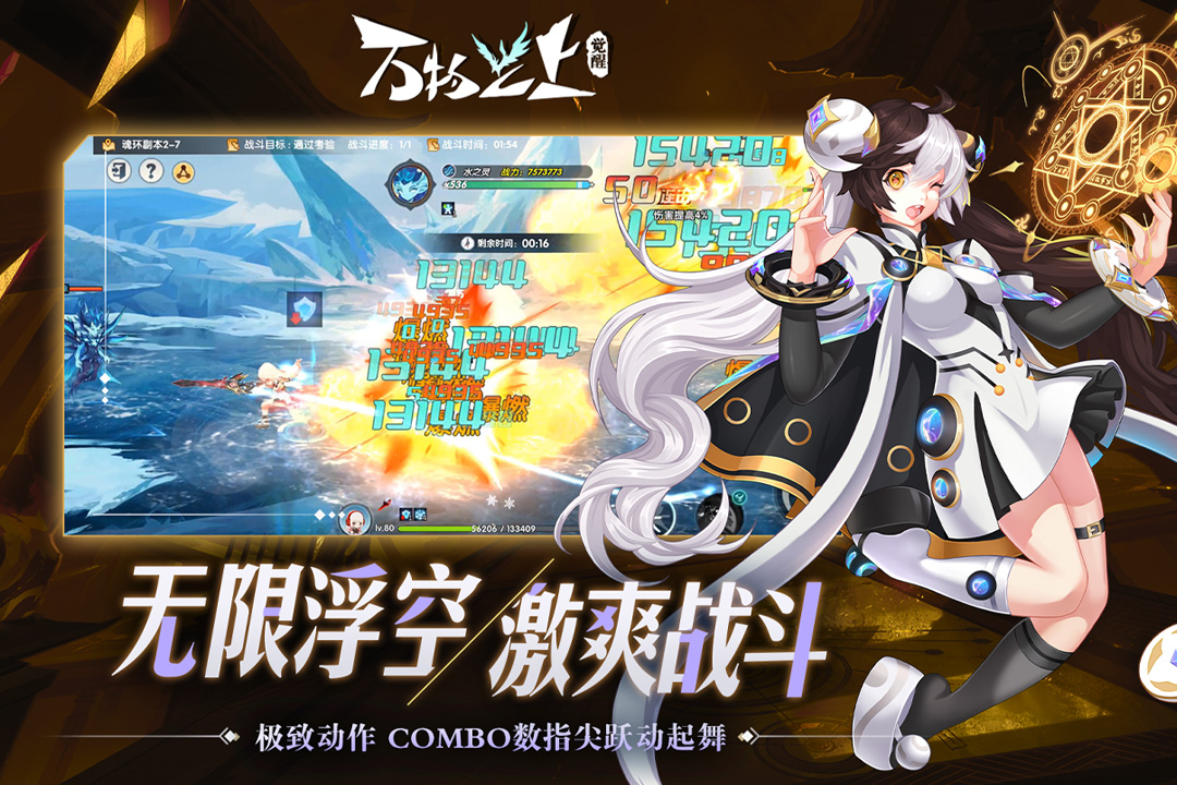 万物之上觉醒手游图2