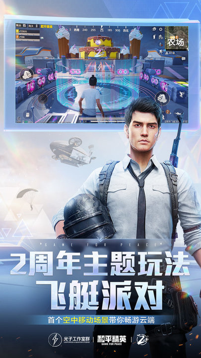 和平精英破解版-2