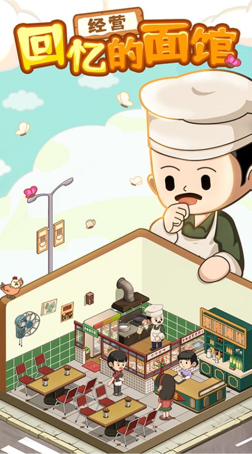 爸爸的面馆无限钞票免广告截图2