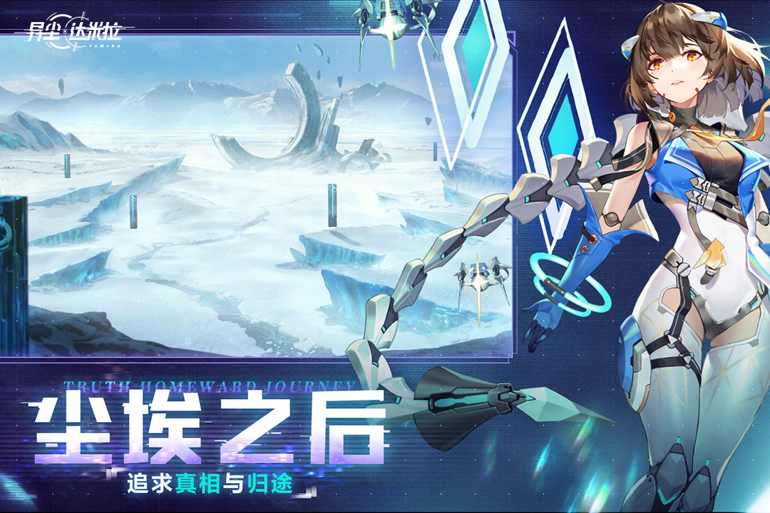 异尘:达米拉图3