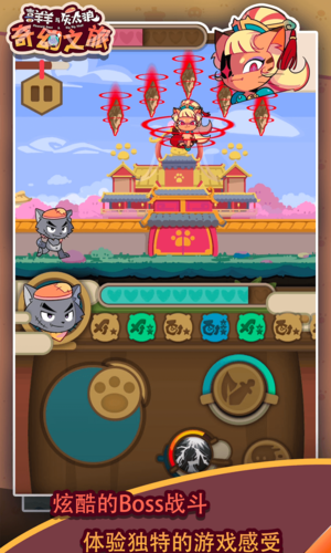 喜羊羊与灰太狼奇幻之旅正版图3
