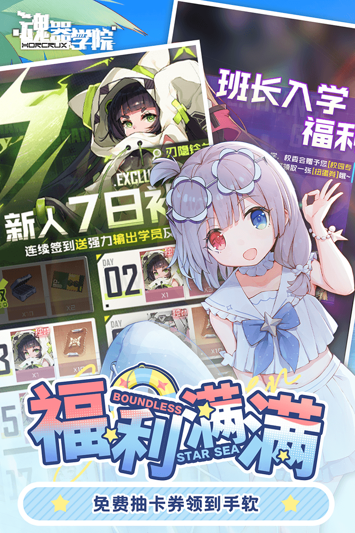 魂器学院官服图2