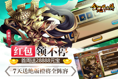 金光群侠传app