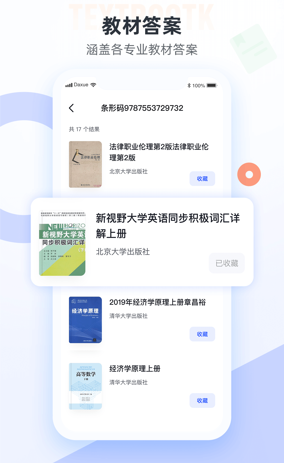 大学搜题酱官网版