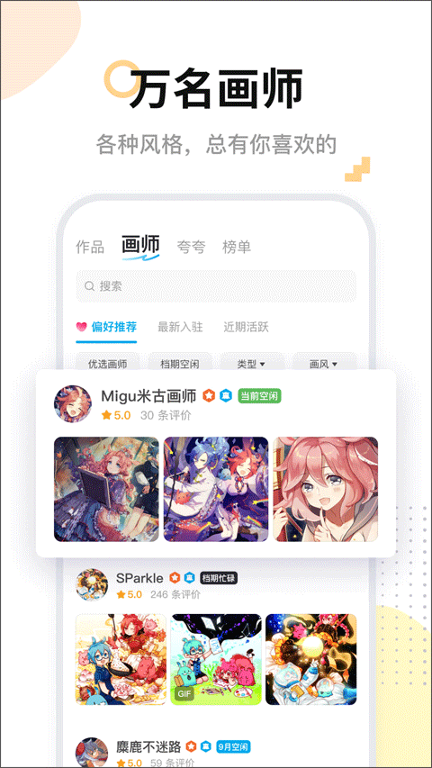 米画师最新版图2