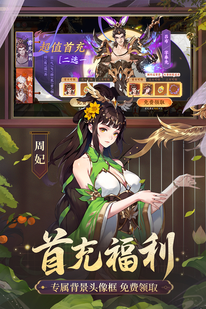 怒焰三国杀官网版图2