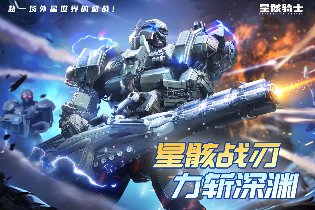星骸骑士截图2