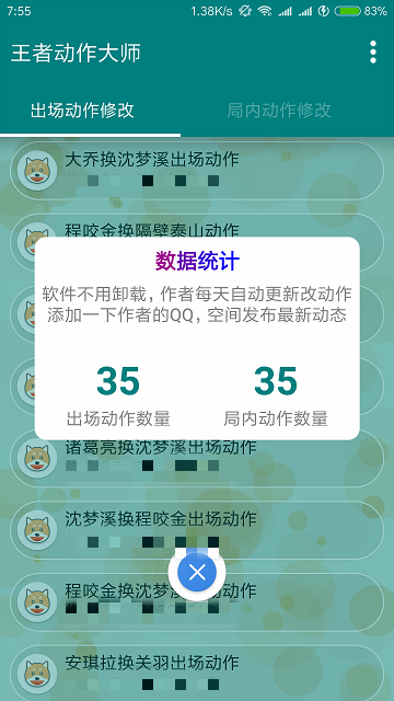 王者动作大师图1