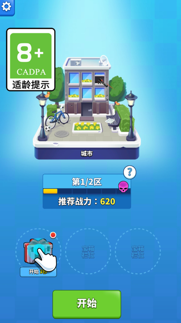 全力开枪图2